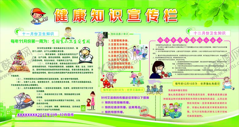 编号：69652902122155231274【酷图网】源文件下载-健康知识宣传栏