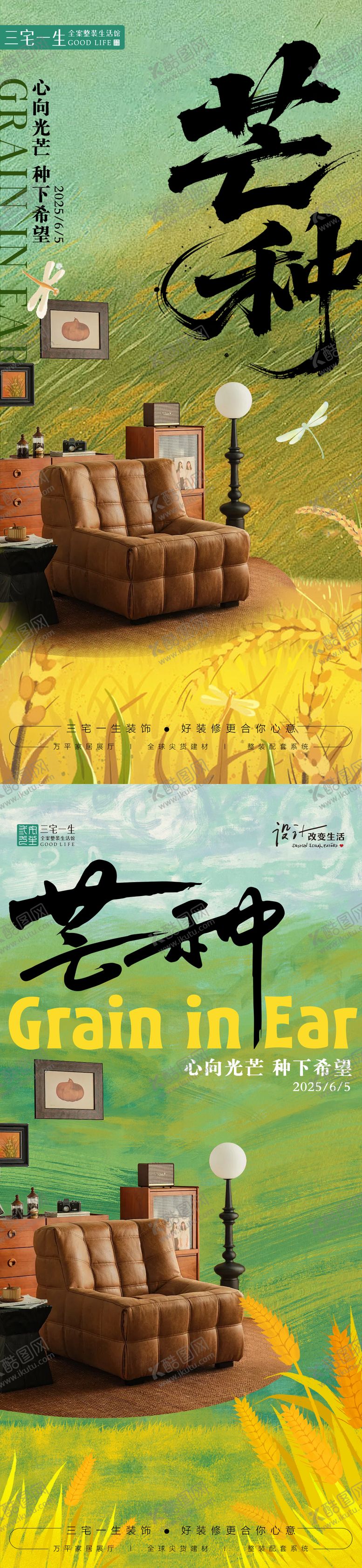 编号：89949006151753356968【酷图网】源文件下载-芒种节气