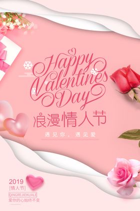 情人节吊旗春首饰海报