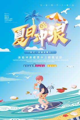 夏季旅游玩冲浪女孩插画