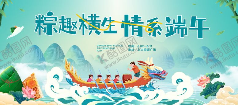 编号：35478206102310487133【酷图网】源文件下载-端午背景板