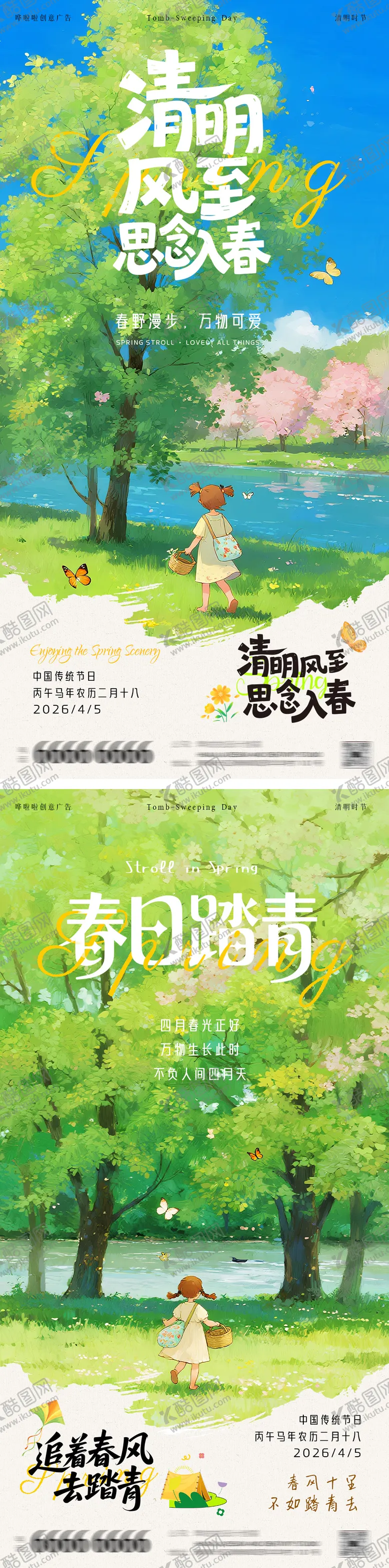 编号：99136603270208343884【酷图网】源文件下载-清明踏青插画海报