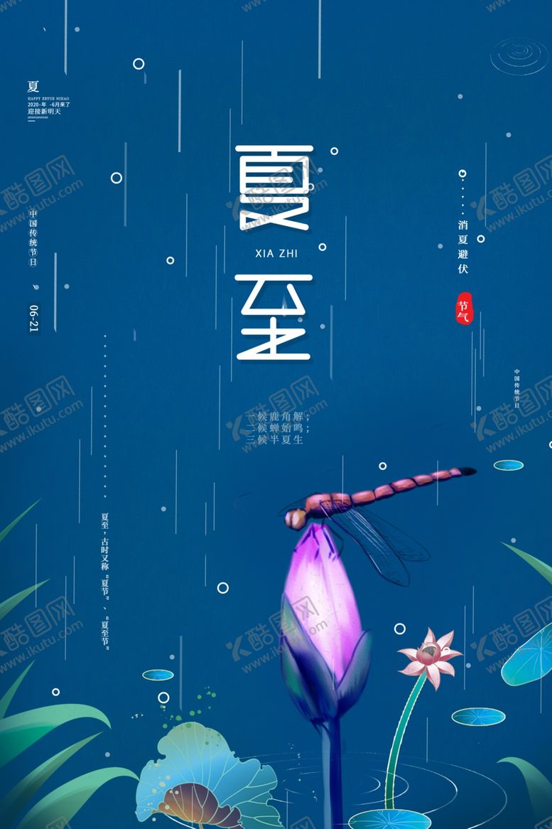编号：31524806280016303226【酷图网】源文件下载-夏至