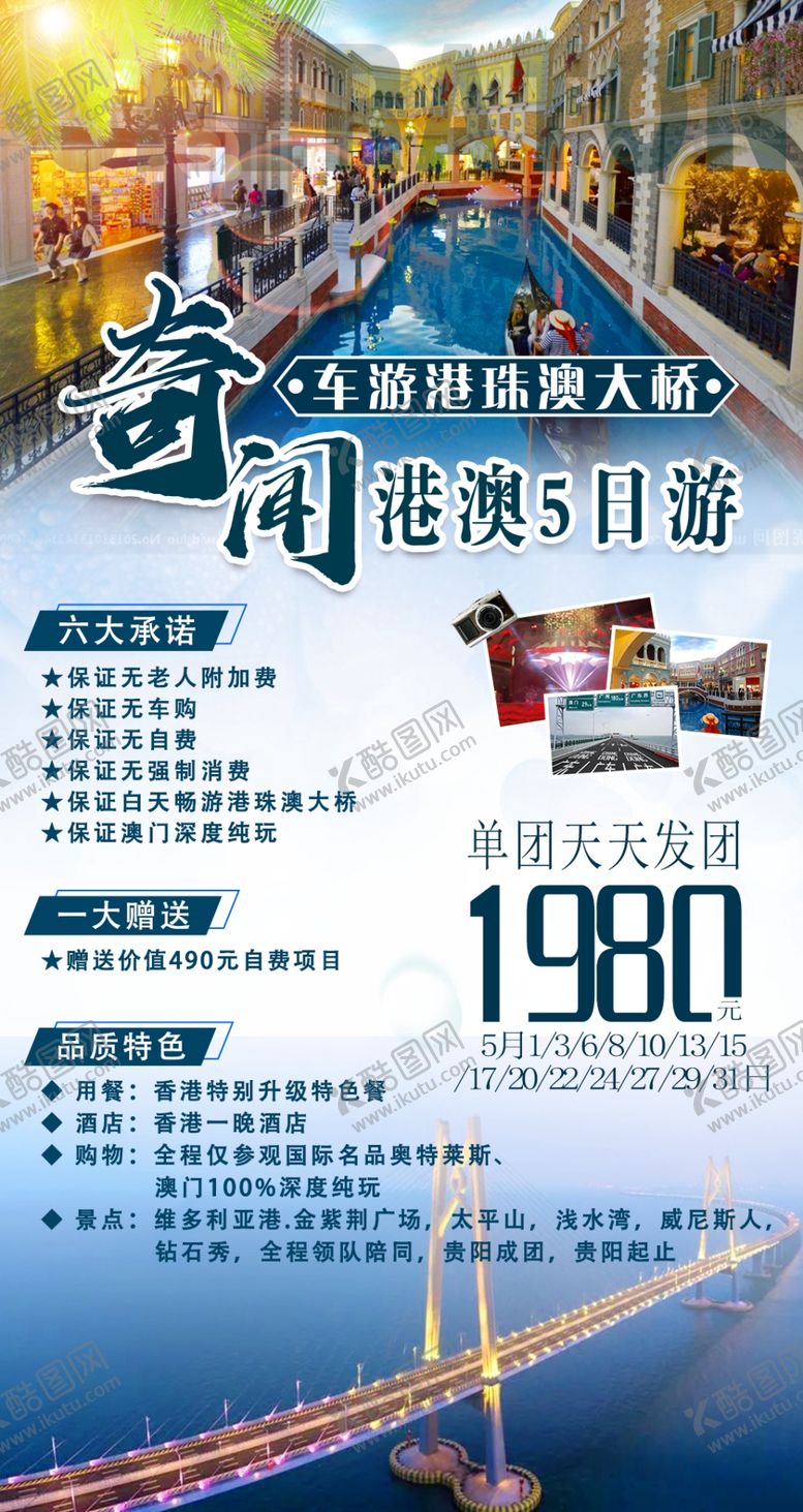 编号：26619507120916283085【酷图网】源文件下载-港澳游