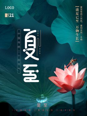夏至地产节气海报立海报地产小暑节气