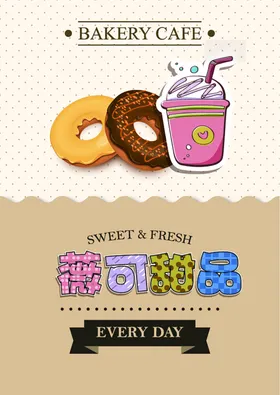 甜品海报设计贝果软欧包