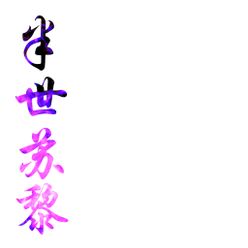 火焰字炫彩字