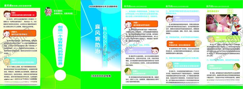 编号：97313904031330343894【酷图网】源文件下载-麻风病宣传知识彩页