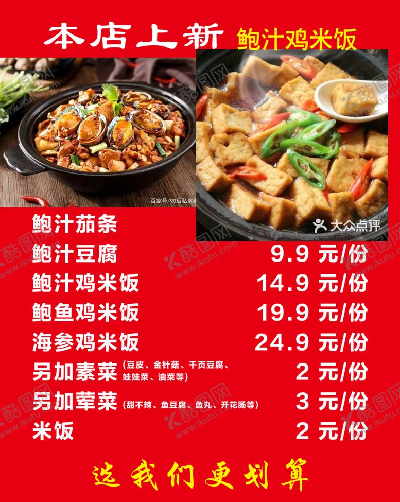 编号：48061012081450404795【酷图网】源文件下载-鲍汁鸡米饭美食菜单