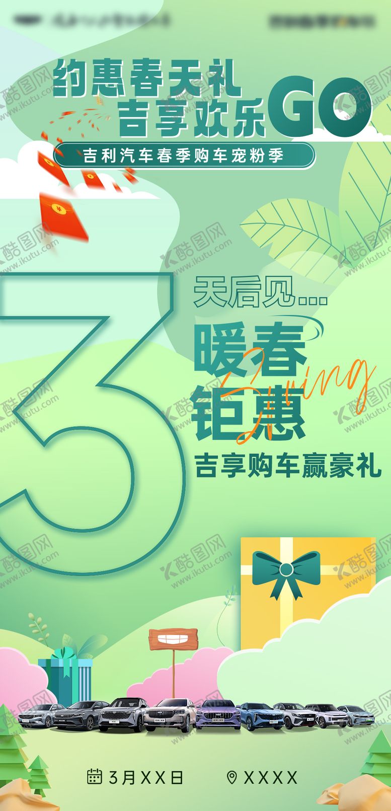 编号：93839210020515169579【酷图网】源文件下载-春季汽车团购会倒计时