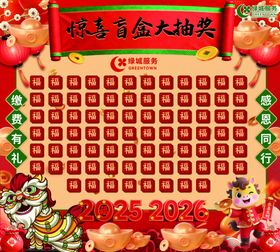 惊喜盲盒大抽奖活动海报