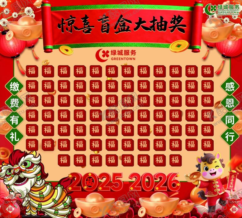 编号：14010712190046248590【酷图网】源文件下载-惊喜盲盒大抽奖活动海报