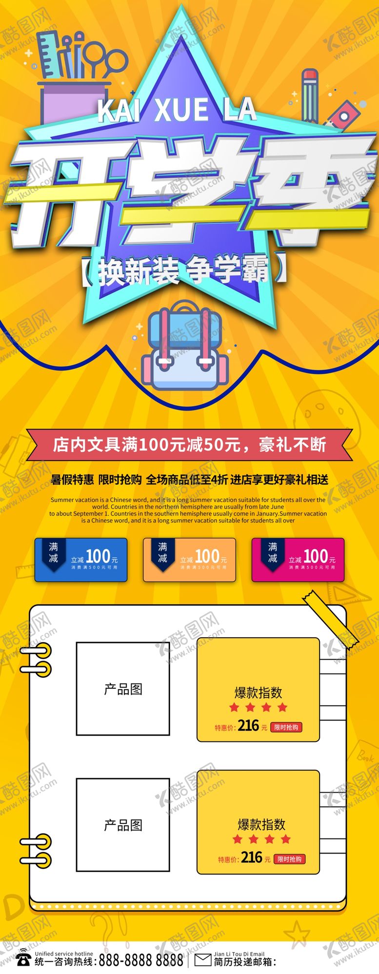 编号：24401304170130219002【酷图网】源文件下载-开学季