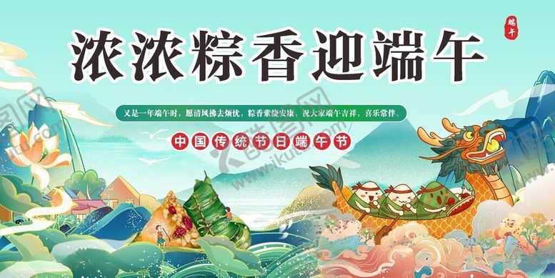 编号：84317906051016304021【酷图网】源文件下载-端午