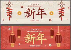 新年主题装饰图案设计