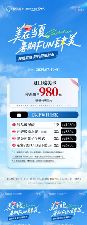 医美暑期夏季活动卡项海报
