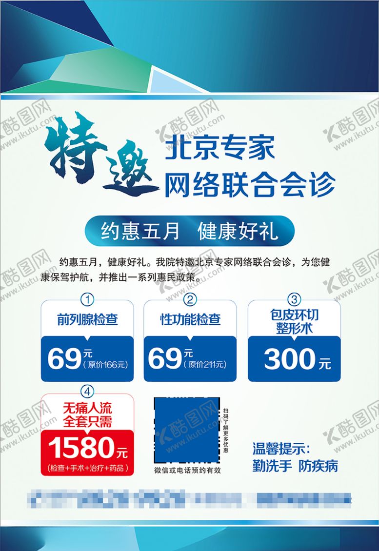 编号：30076707040959131749【酷图网】源文件下载-蓝色展板