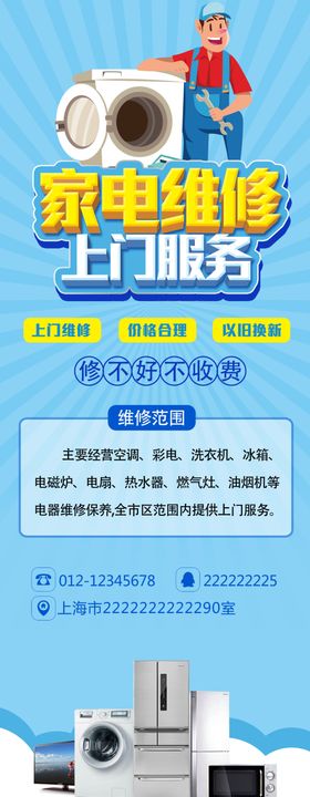 家电维修上门服务