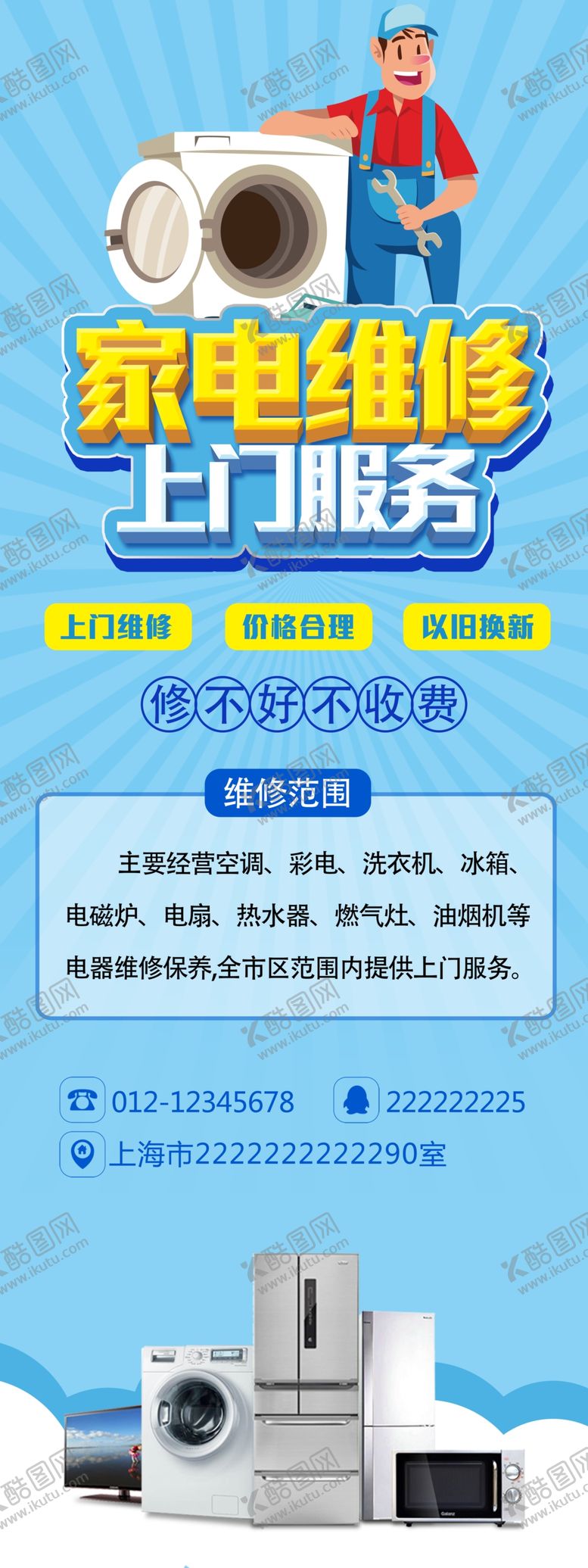 编号：15329605102118529448【酷图网】源文件下载-家电维修上门服务