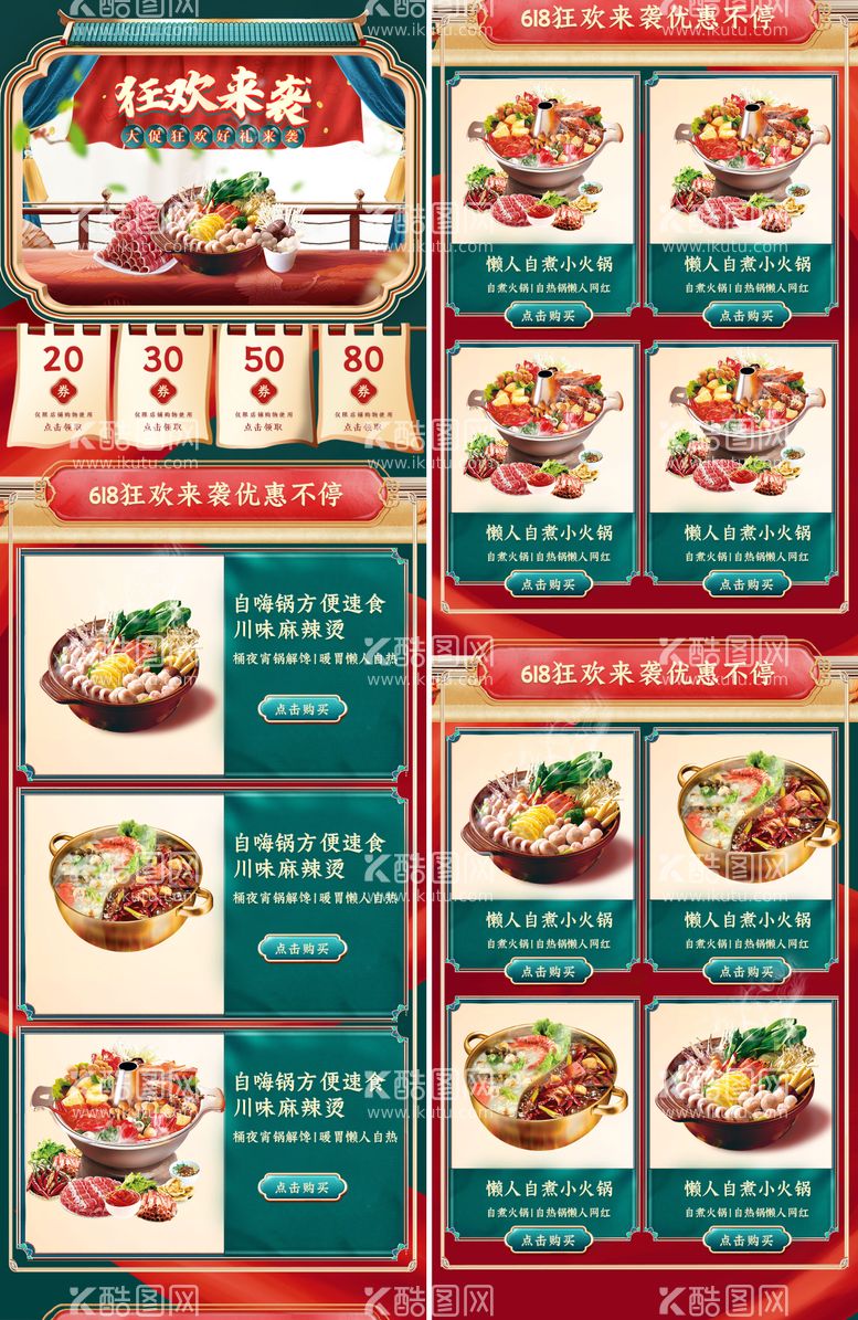 编号：83245711161031551221【酷图网】源文件下载-自嗨锅方便速食川味麻辣烫