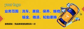 洗车券