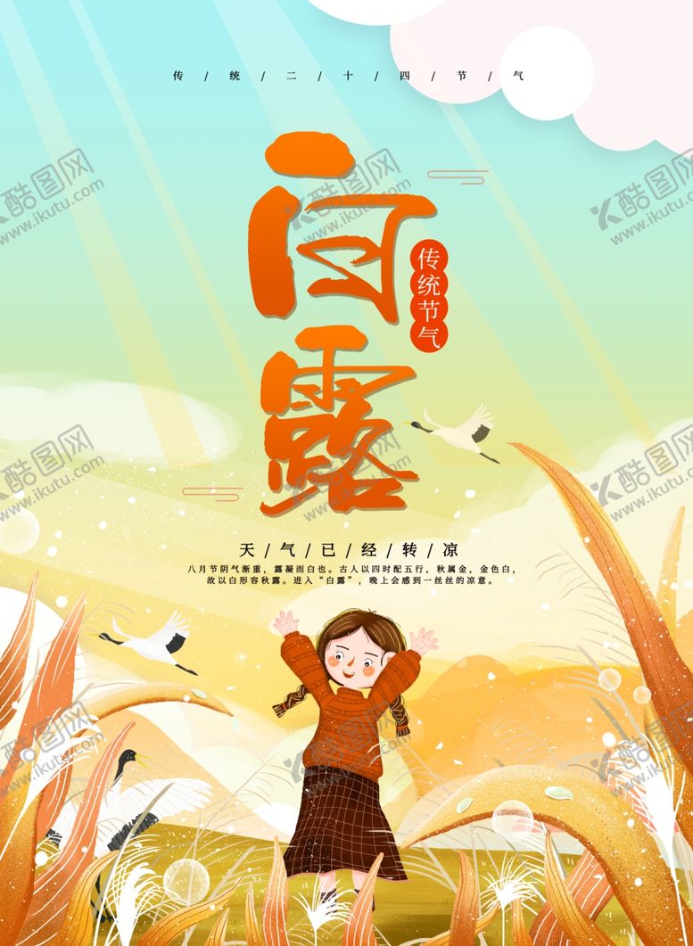 编号：58230707010209509853【酷图网】源文件下载-白鹭背景海报模板