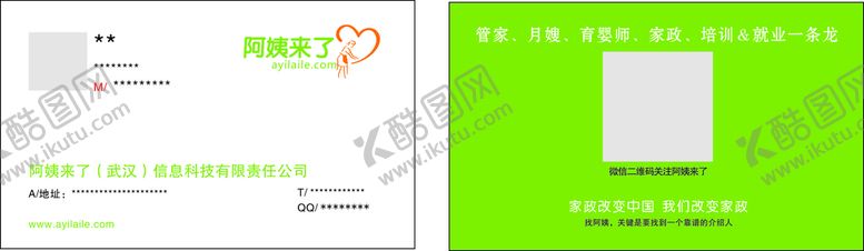 编号：90205712041718366414【酷图网】源文件下载-阿姨来了名片