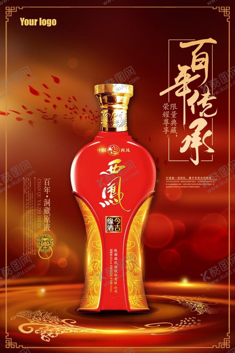 编号：23848809280808569998【酷图网】源文件下载-白酒陈年老窖宣传海报