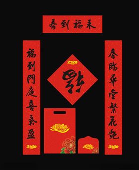 春联