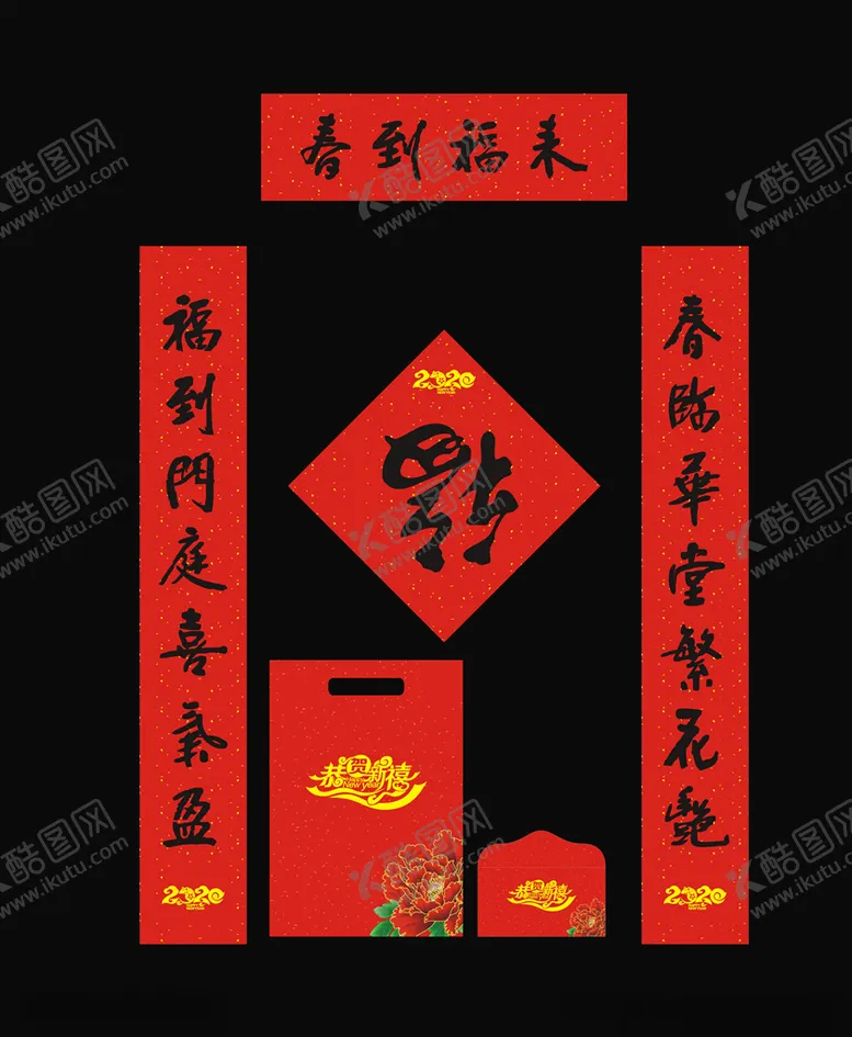 编号：49288607090830554343【酷图网】源文件下载-春联
