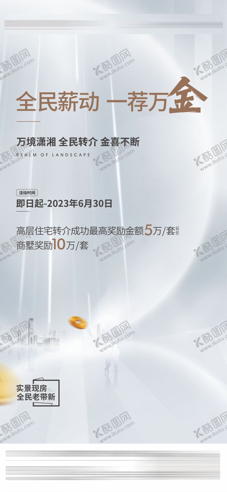 编号：58651101130444085800【酷图网】源文件下载-全民推介