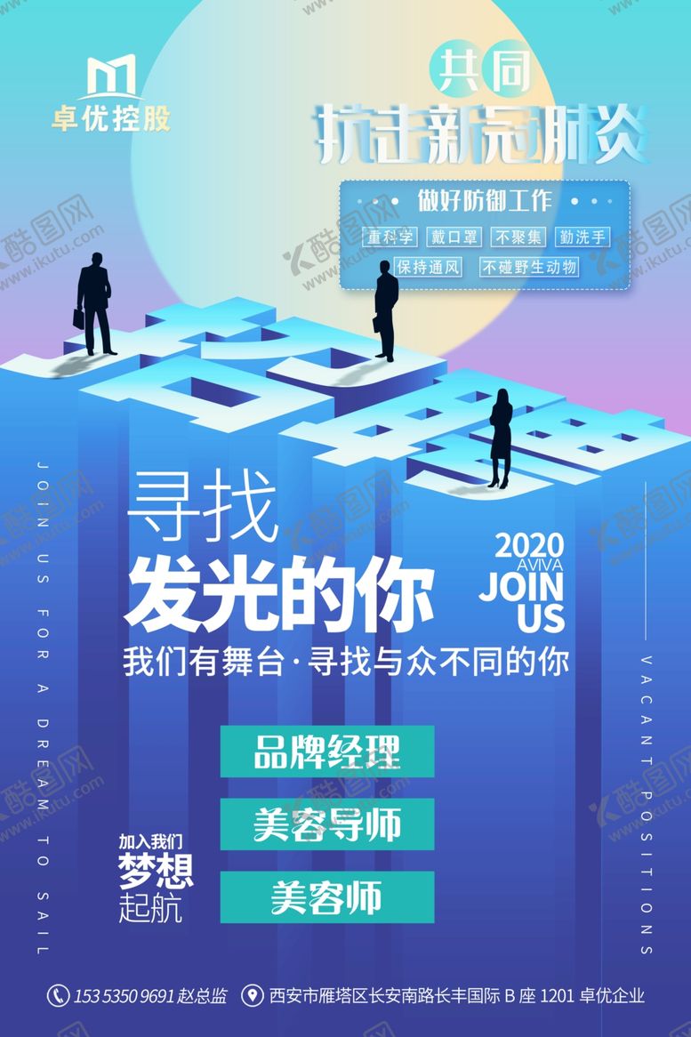 编号：74571310250448293370【酷图网】源文件下载-招聘海报
