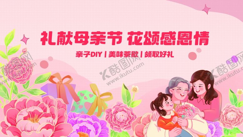 编号：23044006291952031206【酷图网】源文件下载-母亲节展板