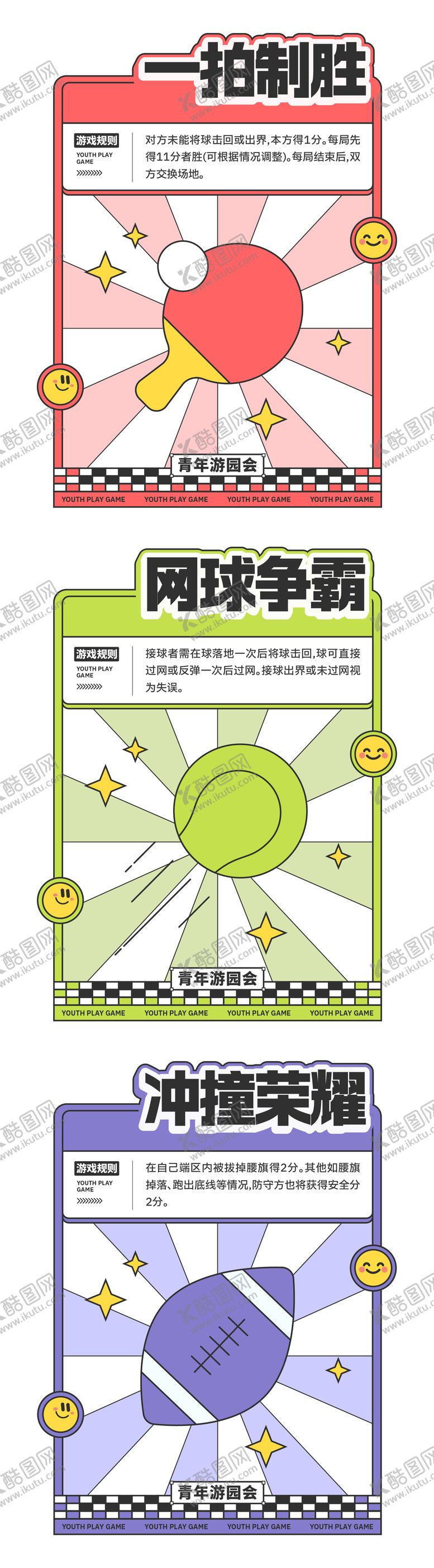 编号：80328610172125119066【酷图网】源文件下载-团建运动游戏项目