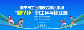 职工乒乓球比赛