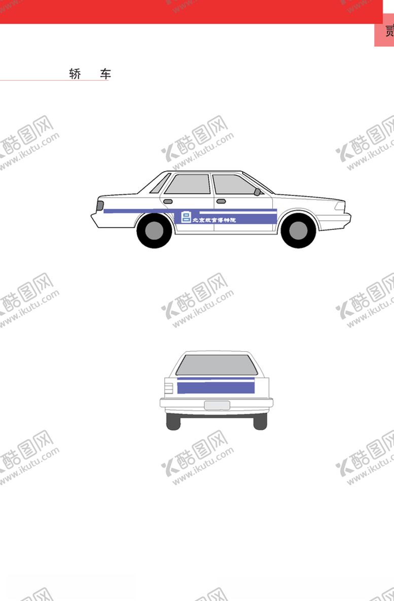 编号：89670006171000158500【酷图网】源文件下载-VI模板