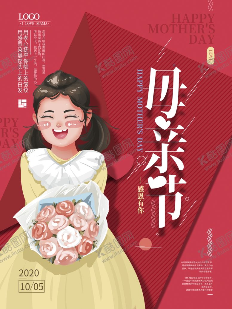 编号：69748507081430283315【酷图网】源文件下载-母亲节