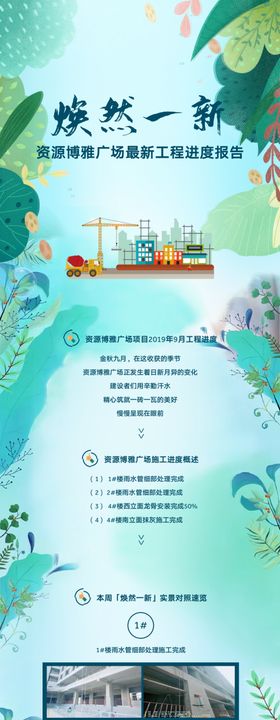工程进度报告长图