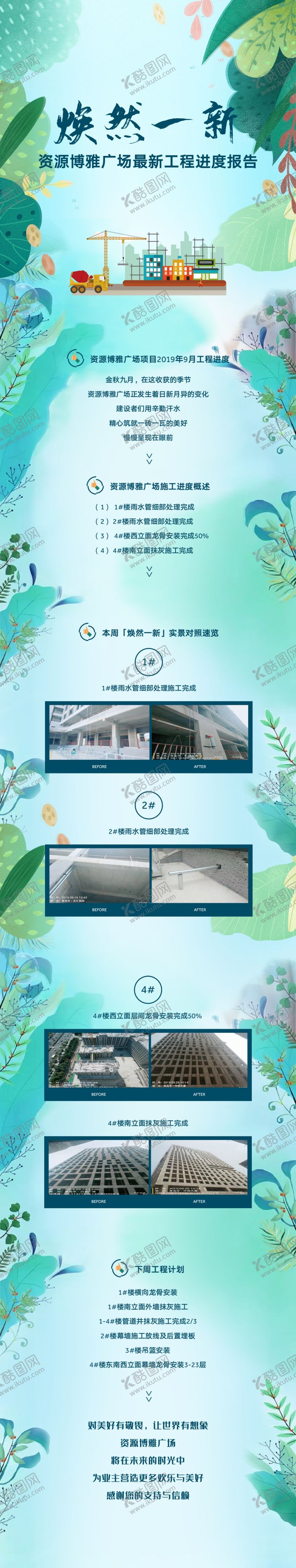 编号：77065805102032409204【酷图网】源文件下载-工程进度报告长图