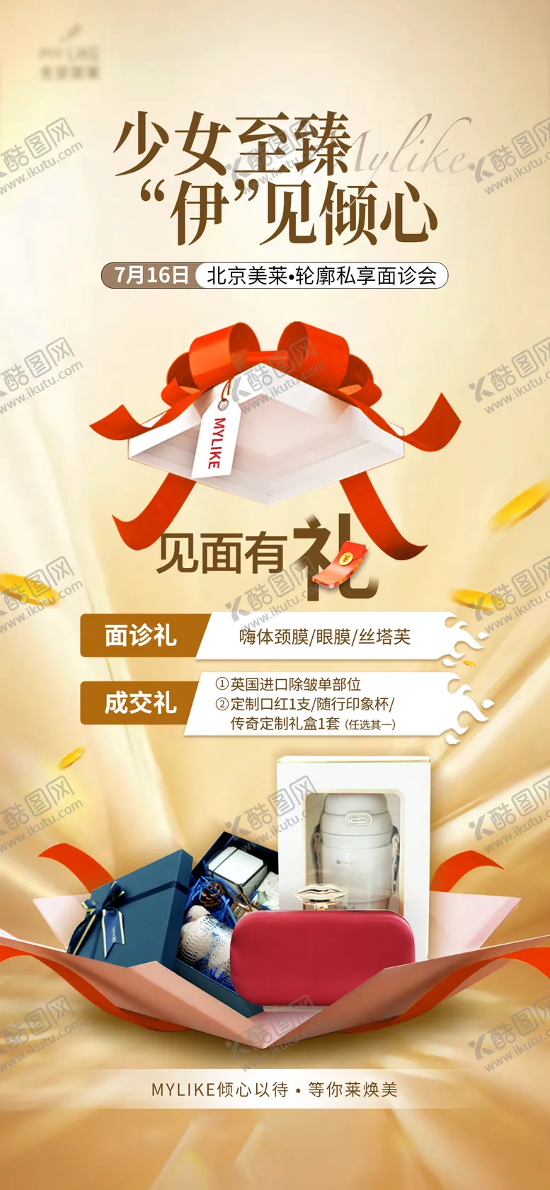 编号：77753705051540079936【酷图网】源文件下载-少女针成交礼海报