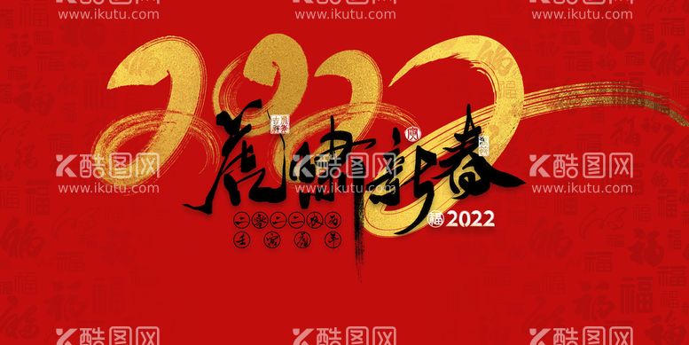 编号：30584910271525217017【酷图网】源文件下载-虎年新年