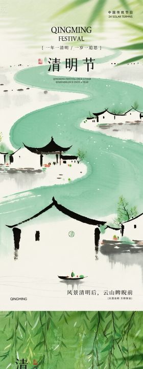 水墨风清明节海报