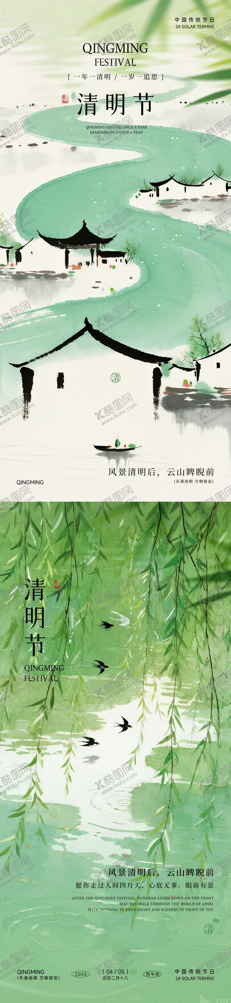 编号：45044103220222052998【酷图网】源文件下载-水墨风清明节海报