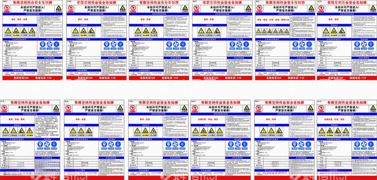 编号：78873012180623593943【酷图网】源文件下载-有限空间作业安全告知牌