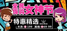 全民嗨购