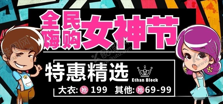 编号：21758809221659489182【酷图网】源文件下载-全民嗨购