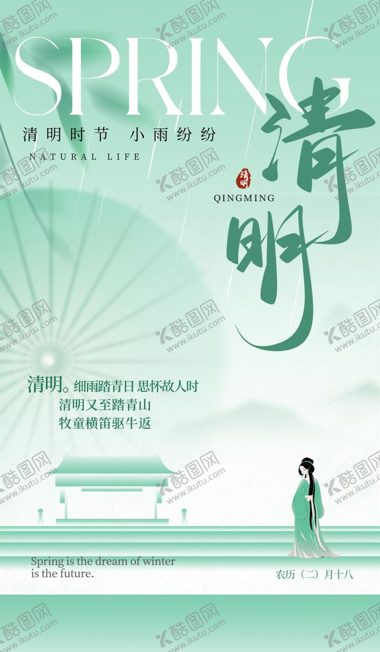 编号：28548604041409289930【酷图网】源文件下载-清明节