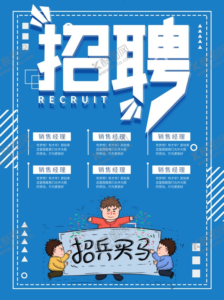 编号：24991505071427313932【酷图网】源文件下载-招聘