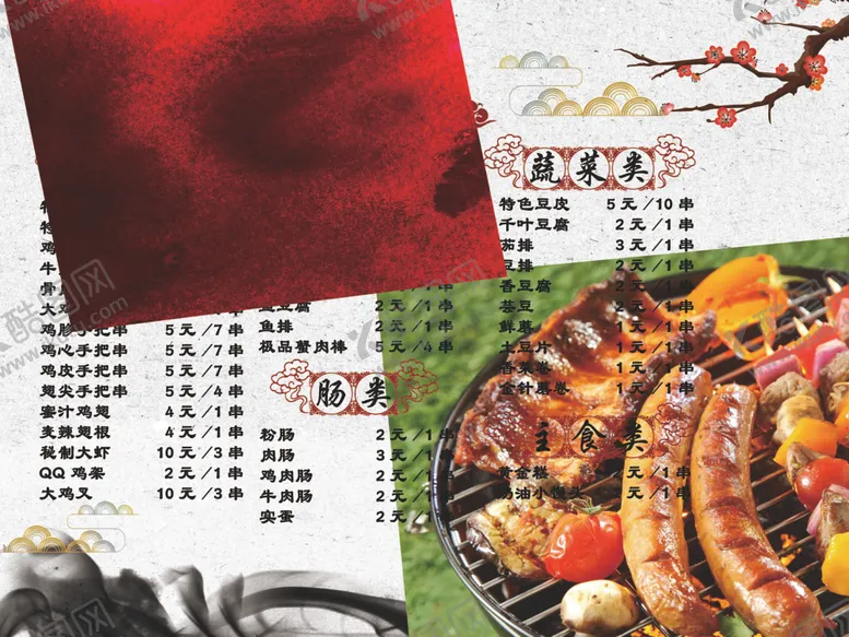 编号：66461303080943333246【酷图网】源文件下载-串店价目表