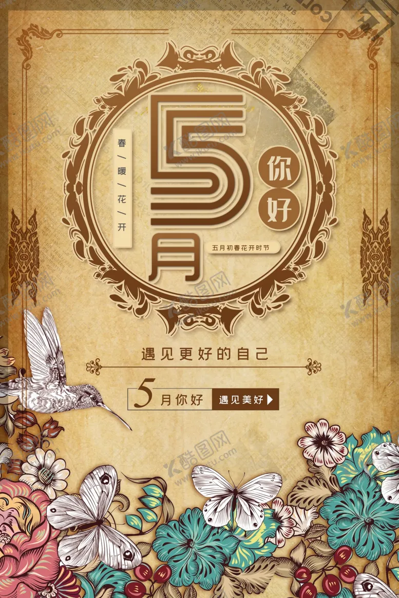 编号：33460602171315258784【酷图网】源文件下载-5月你好